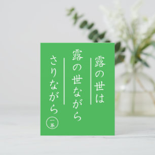 Impression d'art de haïku japonais Issa Kobayashi