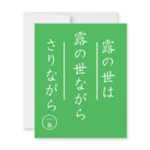 Impression d'art de haïku japonais Issa Kobayashi