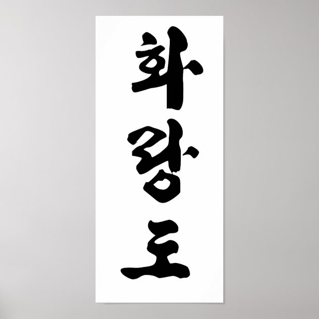 Impression Hwa Rang Do (Devant)