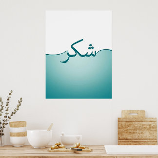 Impression murale minimaliste de gratitude en arab