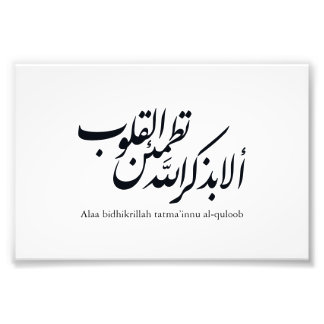 Impression Photo Arabic Calligraphy Islamic Art – Quran Verses