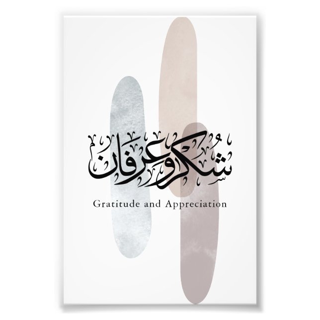 Impression Photo Art de calligraphie arabe de gratitude et d'appréc (Devant)