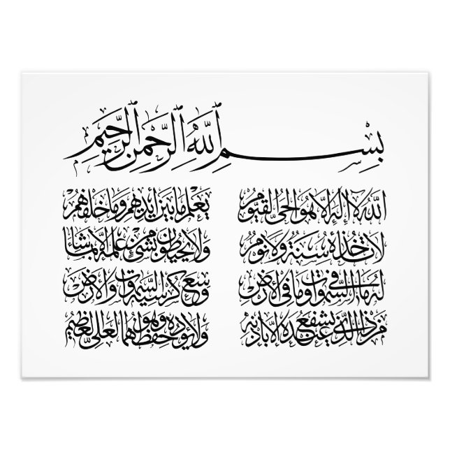 Impression Photo ayat al kursi, ayatul kursi, ayat ul kursi, arabe (Devant)