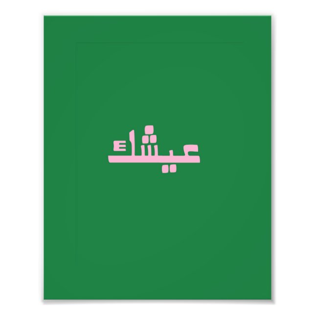 Impression Photo Aychek Tunisia Canvas Print | Retro Arabic Thank  (Devant)