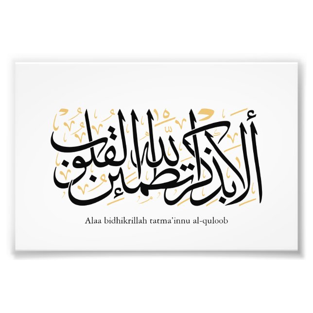 Impression Photo Calligraphie arabe Alaa Bidhikrillah – Art minimal (Devant)