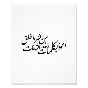 Impression Photo Calligraphie arabe Art islamique – Protection isla