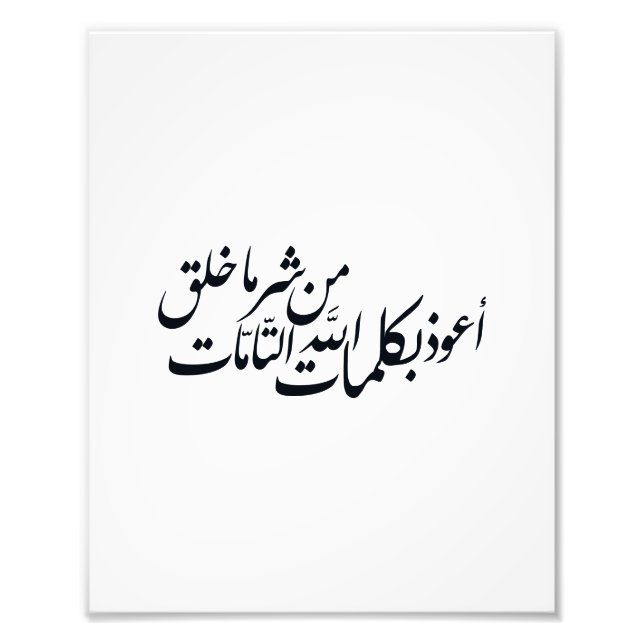 Impression Photo Calligraphie arabe Art islamique – Protection isla (Devant)