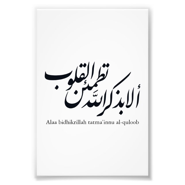 Impression Photo Calligraphie arabe Art islamique – Versets du Cora (Devant)