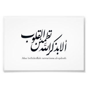 Impression Photo Calligraphie arabe Art islamique – Versets du Cora