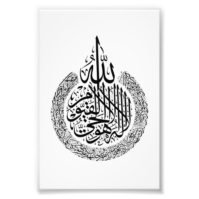 Impression Photo Calligraphie arabe Ayatoul Korsi Versets du Coran (Devant)