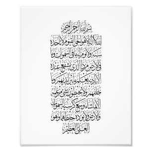 Impression Photo Calligraphie arabe coranique – Sourate An-Najm