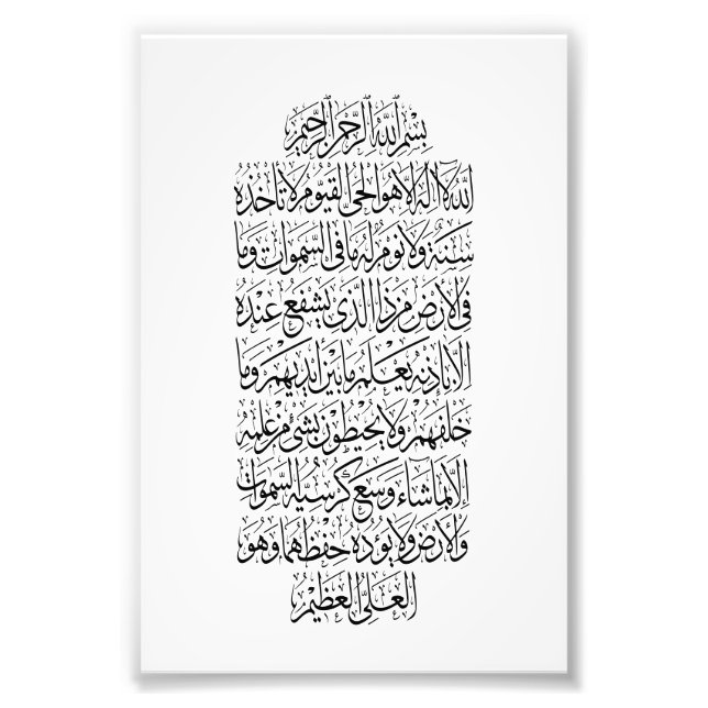 Impression Photo Calligraphie arabe coranique – Sourate An-Najm (Devant)