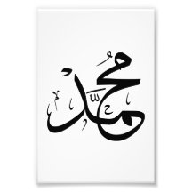 Calligraphie arabe de "Mohammed"
