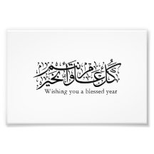 Calligraphie arabe Élégant cadeau Ramadan et Eid