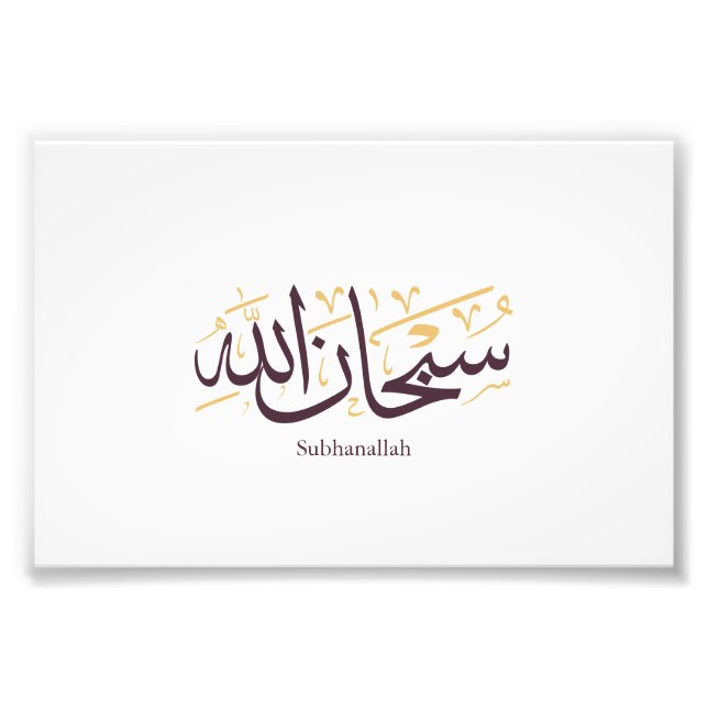 Impression Photo Calligraphie arabe Subhanallah – Élégant Thuluth  (Devant)