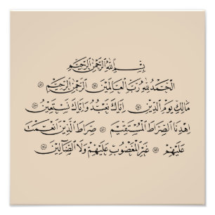 Impression Photo Calligraphie islamique de la sourate Al Fatiha   A