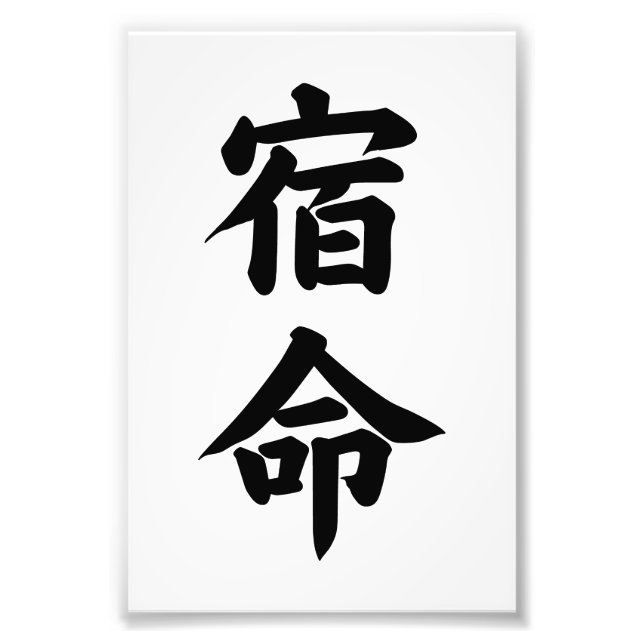 IMPRESSION PHOTO CALLIGRAPHIE TYPOGRAPHIE SHUKUMEI DESTIN SORT (Devant)