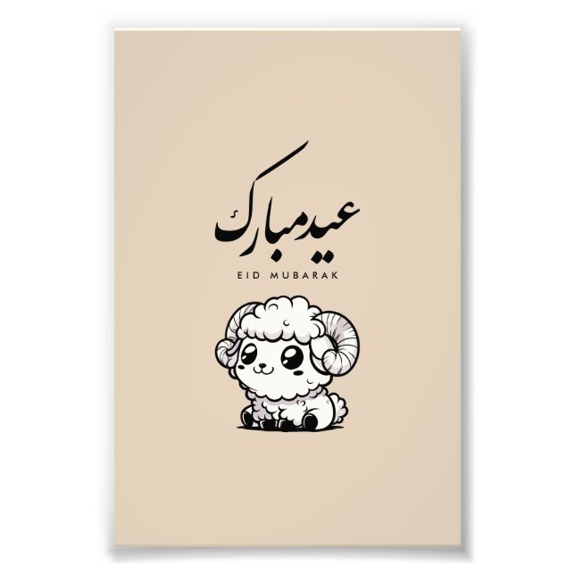 Impression Photo Eid al-Adha Moubarak Calligraphie arabe (Devant)