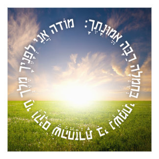 Impression Photo Hebrew Modeh Ani - Prière du matin juive