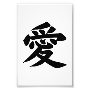 IMPRESSION PHOTO J'AIME LA CALLIGRAPHIE TYPOGRAPHIE JAPONAISE