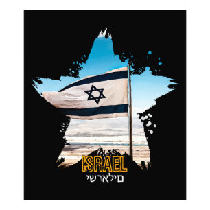 Impression Photo Les Gardiens d'Israël IDF, nous vous saluons