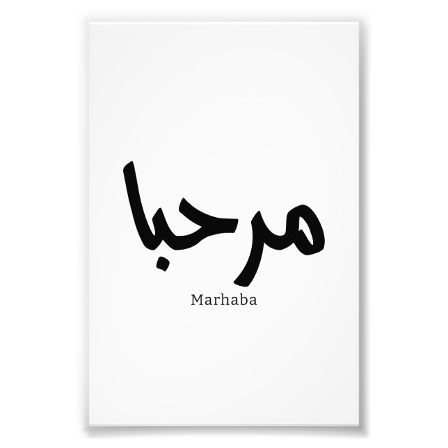 Impression Photo Marhaba - Arabe Moderne Calligraphie, Personnalisa (Devant)