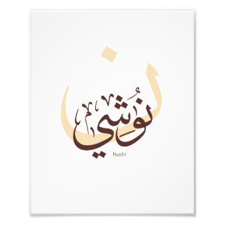 Impression Photo Nushi en calligraphie arabe, Mon nom En arabe