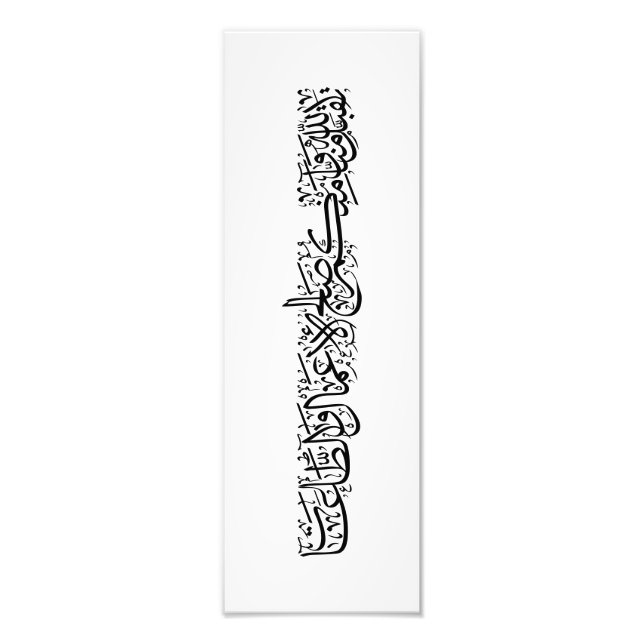 Impression Photo Œuvres Justes Acceptées – Art de Calligraphie Arab (Devant)