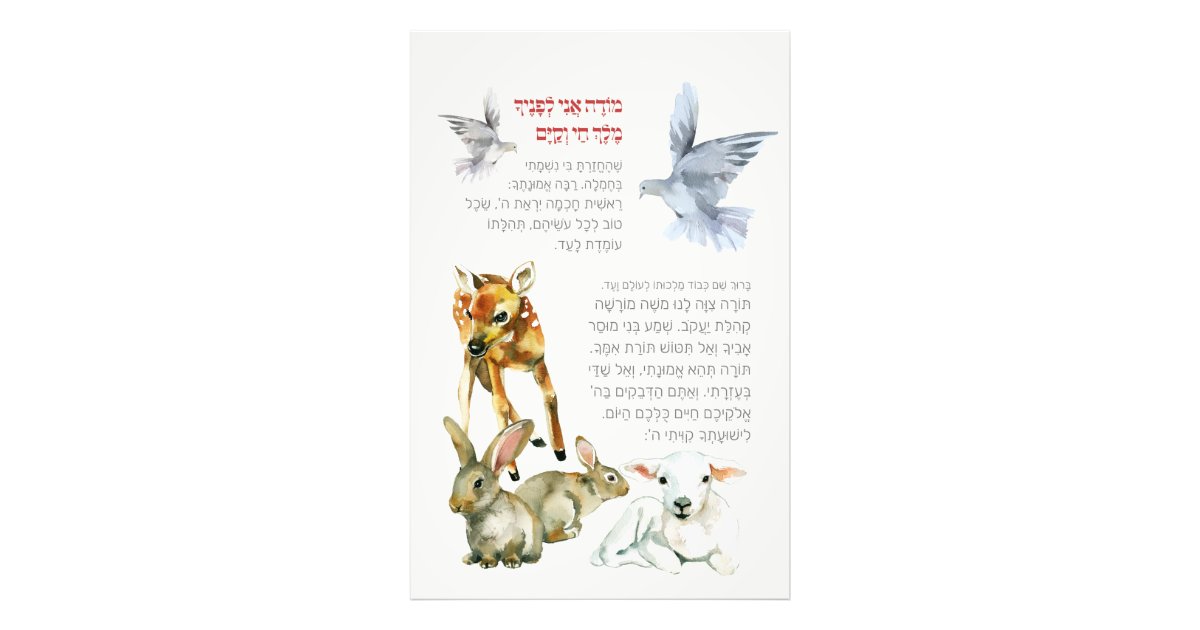 Impression Photo Prière du matin Hebrew Modeh Ani Enfants juifs Zazzle.fr