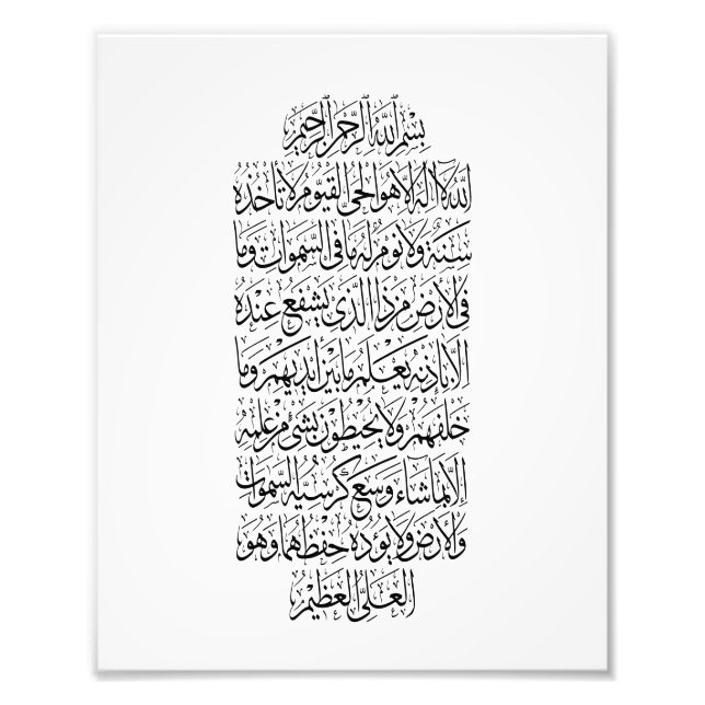 Impression Photo Quranic Arabic Calligraphy – Surah An-Najm (Devant)
