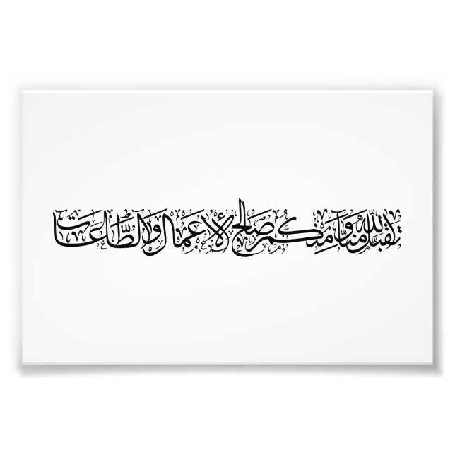 Impression Photo Righteous Deeds Accepted – Arabic Calligraphy Art  (Devant)