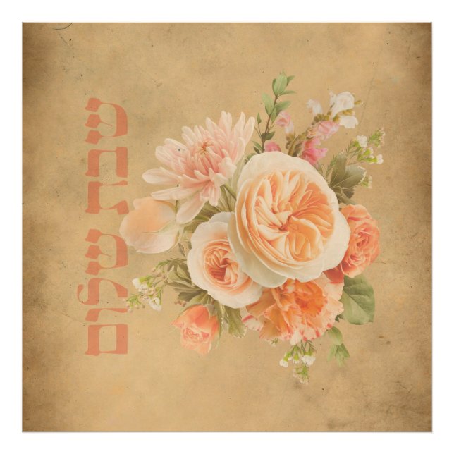 Impression Photo Shabbat Shalom juif en hébreu. Bouquet floral (Devant)