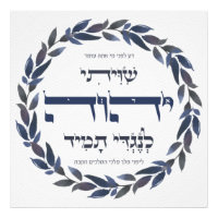 Shiviti hébreu - Prière juive Art inspiré