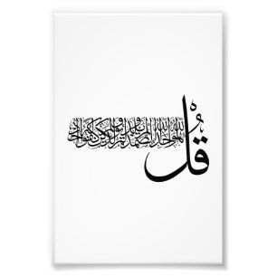 Impression Photo Surah Al Ikhlas, 4 Quls, art du mur islamique