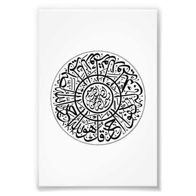 Impression Photo Surah Al Ikhlas Arabic Calligraphy Quran Verses (Devant)