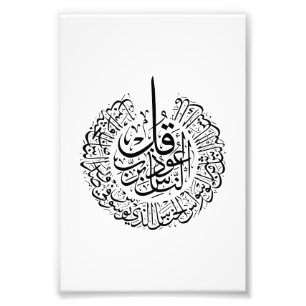 Impression Photo Surah an nas, 4 Quls, Calligraphie arabe noire