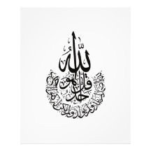 Surat Al Ikhlas en calligraphie islamique