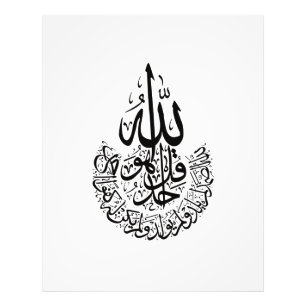 Impression Photo Surat Al Ikhlas en calligraphie islamique