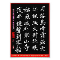 Tang Dynastie Zhang Ji poème CW Gao Calligraphie