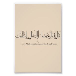 Impression Photo Taqabbal Allahu Minna Wa Minkum Calligraphie Arabe