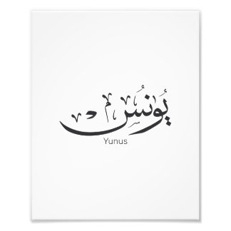 Impression Photo Yunus Yunis Younes Arabe calligraphie nom cadeaux