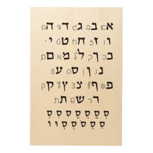 Impression Sur Bois Alphabet hébreu avec l'éducation juive Nikkud