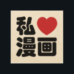 Impression Sur Bois I Heart [Love] Manga 漫 画 // Nihongo Kanji japonais<br><div class="desc">Les mangas sont des bandes dessinées créées au Japon, ou par des créateurs japonais en langue japonaise, selon un style développé au Japon à la fin du 19ème siècle. Au Japon, les gens de tous âges lisent des mangas. Le médium comprend des oeuvres dans un large éventail de genres :...</div>