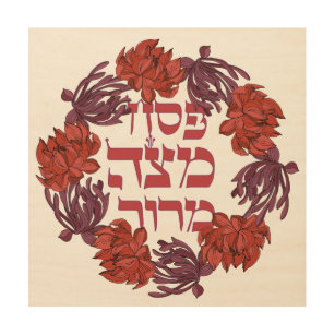 Impression Sur Bois Pesach Matzah Maror - Hébreux Seder de Pessah