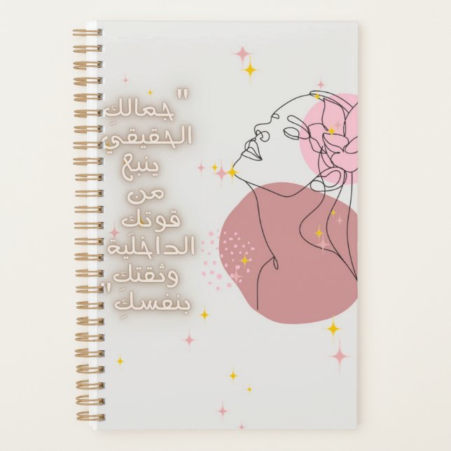 Inspiring Arabic Quote Spiral Notebook - Self-Care (Devant)