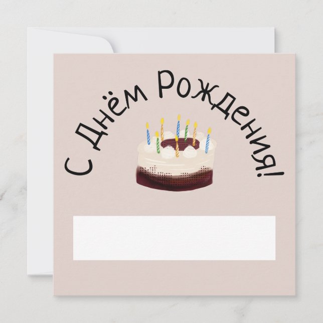 Invitation К р а с н ы б й        -     (Devant)