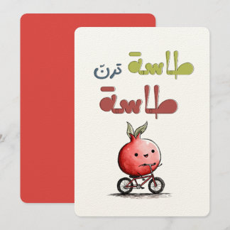 Invitation طاسة ترن طاسة رمانة Devinette populaire de Grenade