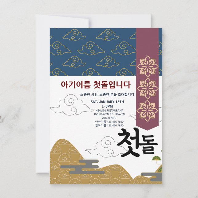 Invitation 첫 personnalisé 돌 premier anniversaire n7 (Devant)