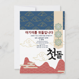 Invitation 첫 personnalisée 돌 premier anniversaire n6