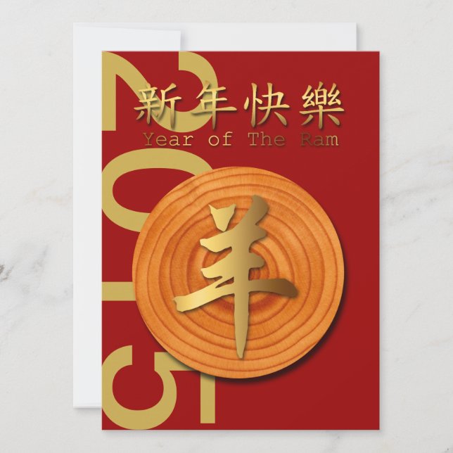 Invitation 2015 nouvelles années chinoises de RAM - (Devant)